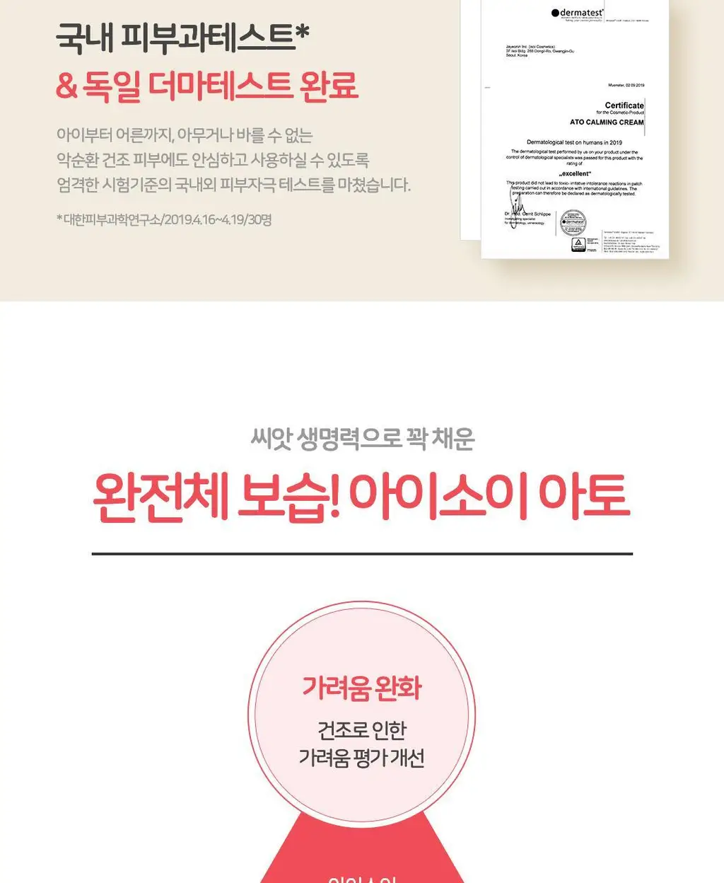 [아토잠잠크림] 아이소이 아토 카밍 크림 130ml 상세페이지 6